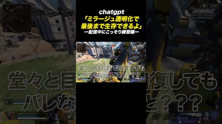 AI「ミラージュ透明でチャンピオン耐久」練習編#3【APEX】