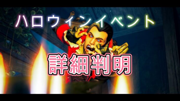 APEX　ハロウィンイベント　詳細判明