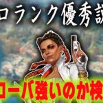 ローバがプレマス帯で少し流行ってるらしいので検証【あれる】│APEX