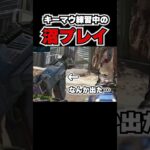 キーマウ練習中のキャラコン＆エイムが迷子【APEX】