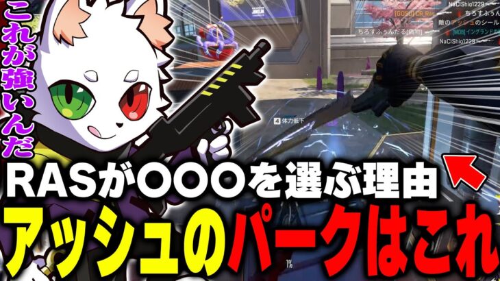 〇〇が出来るからアッシュパークはこれを選べ！？【APEX】