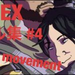 【APEX】 キル集 #4 YOASOBI/怪物