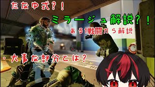 【APEX】たなゆ式？！ミラージュ解説！（注意！僕よりミラージュが上手い人は沢山います！）