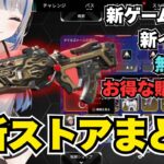 【APEX】ミシックフラトラ/大量スパレジェ！？スプリット２がついに開幕！新ゲームモードやバトルパス報酬・新イベント・最新ストア情報をまとめて解説！最新情報を見逃すな☆