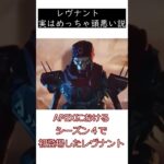 レヴナント実はめちゃくちゃ頭悪い説【APEX】