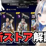 【APEX】最新ストアまとめ！大量スパレジェゲットのチャンス！？最新情報を見逃すな☆