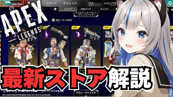 【APEX】最新ストアまとめ！大量スパレジェゲットのチャンス！？最新情報を見逃すな☆