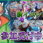 【APEX】イベントやったりランクマやったりする！～エイペックス配信中～参加受付中～【狼光ルフラ】