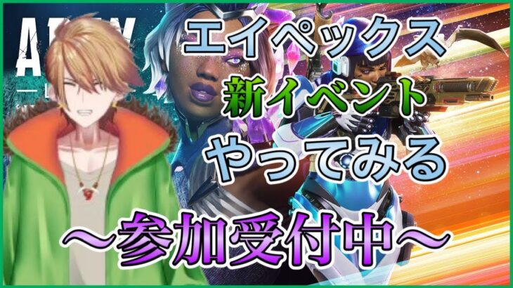 【APEX】イベントやったりランクマやったりする！～エイペックス配信中～参加受付中～【狼光ルフラ】