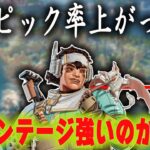 最近ヴァンテージが熱いらしいのでランクで使って検証【あれる】│APEX
