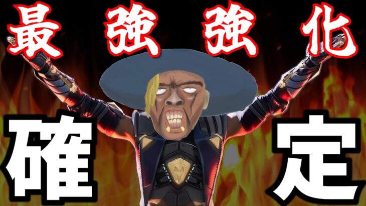 おまたせしました。ついにシアが超絶強化されることが確定【APEX】