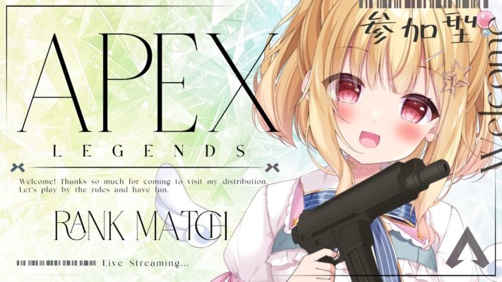 【 #APEX 】APEXランクやる！ #参加型 🔥✨【琴音リナ視点】