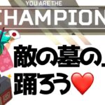 勝者が決定した時のAPEXセリフまとめ APEX エーペックスレジェンズ ワイルドカード S26 ショーダウン 掛け合い有り