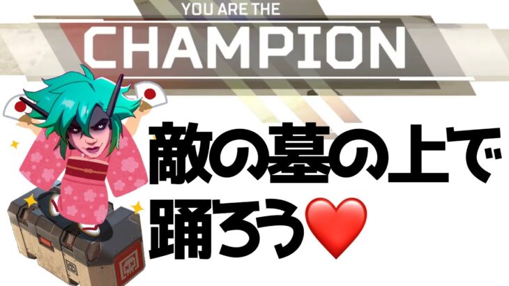 勝者が決定した時のAPEXセリフまとめ APEX エーペックスレジェンズ ワイルドカード S26 ショーダウン 掛け合い有り