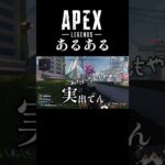 APEXあるあるスパロートラッカーダーツ編　【APEX】　＃Shorts　 #apex　 #apexlegends　 #ゲーム実況 　#エーペックス 　#ゲーム