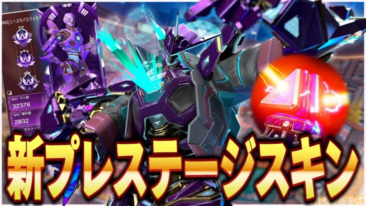 【神スキン】パスファインダーのスパレジェスキン買ってみた【APEX LEGENDS】