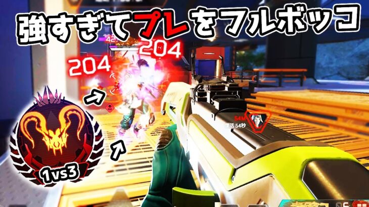 誰でも簡単に盛ることができる最強キャラはやっぱりこいつか…【APEX LEGENDS】