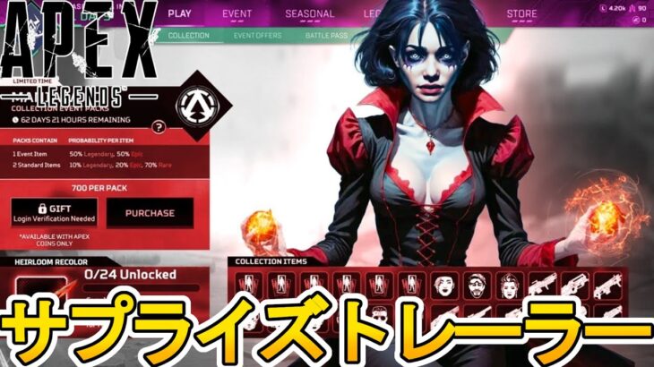 次期コレクションイベント開催日、トレーラー公開日確定！？史上最強のミシック武器スキン登場！？【再販】【オワコン】【プレステージスキン】【リーク】【APEX LEGENDS/エーペックスレジェンズ】