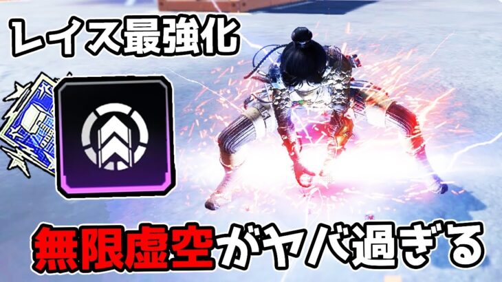 レイスの『無限虚空』が最強すぎるんだが…【APEX LEGENDS】