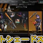 ヒートシェードストア開始！ここだけの超激レア最強スキンを見逃すな！【再販】【プレステージスキン】【スーパーレジェンド】【コレクションイベント】【APEX LEGENDS/エーペックスレジェンズ】
