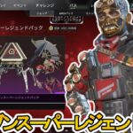 クリムゾンスーパーレジェンドパック開始！ここだけの超激レア最強スキンを見逃すな！【プレステージスキン】【スーパーレジェンド】【コレクションイベント】【APEX LEGENDS/エーペックスレジェンズ】