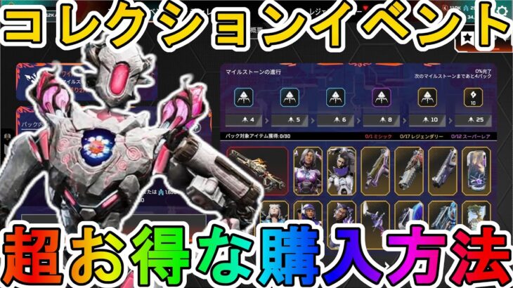 【ワイルドアイアン】開始！超お得な購入方法について解説！最強の超激レアスキンを見逃すな！【スーパーレジェンド】【コレクションイベント】【リーク】【APEX LEGENDS/エーペックスレジェンズ】
