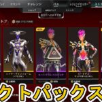 セレクトパックストア開始！ここだけの超激レア最強スキンを見逃すな！【プレステージスキン】【スーパーレジェンド】【コレクションイベント】【リーク】【APEX LEGENDS/エーペックスレジェンズ】