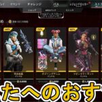 あなたへのおすすめストア開始！ここだけの超激レア最強スキンを見逃すな！【プレステージスキン】【スーパーレジェンド】【コレクションイベント】【リーク】【APEX LEGENDS/エーペックスレジェンズ】