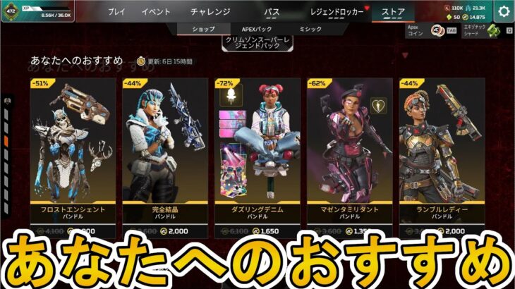 あなたへのおすすめストア開始！ここだけの超激レア最強スキンを見逃すな！【プレステージスキン】【スーパーレジェンド】【コレクションイベント】【リーク】【APEX LEGENDS/エーペックスレジェンズ】
