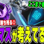 ソロマス常連がランク上げの立ち回りを徹底解説！【APEX LEGENDS】