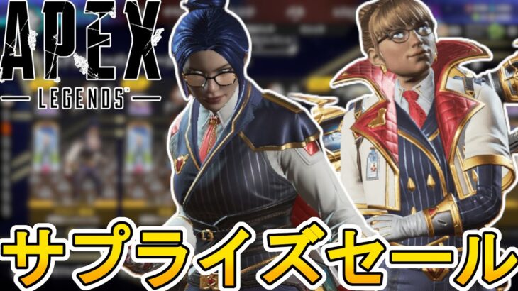 近日再販予定のスキンが判明！ここだけの超激レア最強スキンを見逃すな！【スーパーレジェンド】【プレステージスキン】【コレクションイベント】【リーク】【APEX LEGENDS/エーペックスレジェンズ】