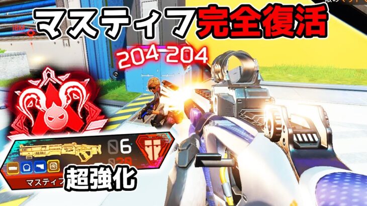 実は超強化されている『マスティフ』が最強すぎた【APEX LEGENDS】