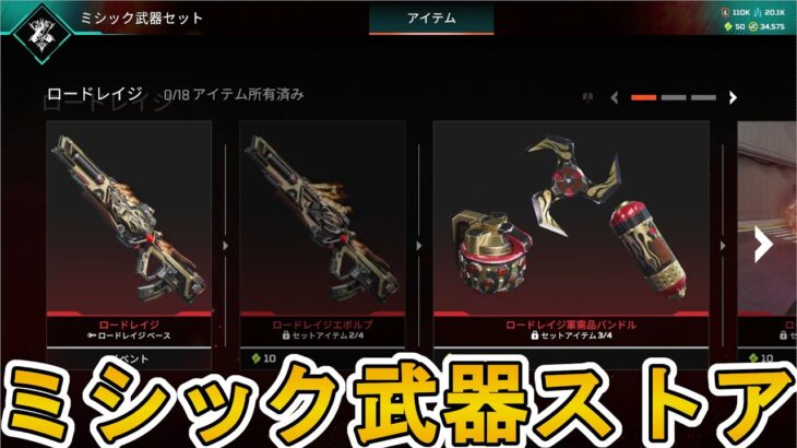 ミシック武器ストア登場！新たなカスタマイズ要素追加を見逃すな！！【スーパーレジェンド】【プレステージスキン】【コレクションイベント】【リーク】【APEX LEGENDS/エーペックスレジェンズ】