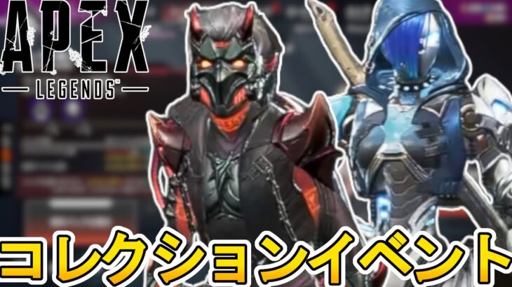 次期コレクションイベント開催日確定か！？史上最強のプレステージスキンを見逃すな！【再販】【アップデート】【オワコン】【スーパーレジェンド】【リーク】【APEX LEGENDS/エーペックスレジェンズ】
