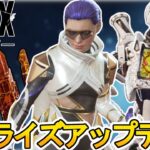 今だけスーパーレジェンドが大量入手可能！？不具合修正、キャラ使用率変化など！最新アップデート【プレステージスキン】【コレクションイベント】【リーク】【APEX LEGENDS/エーペックスレジェンズ】