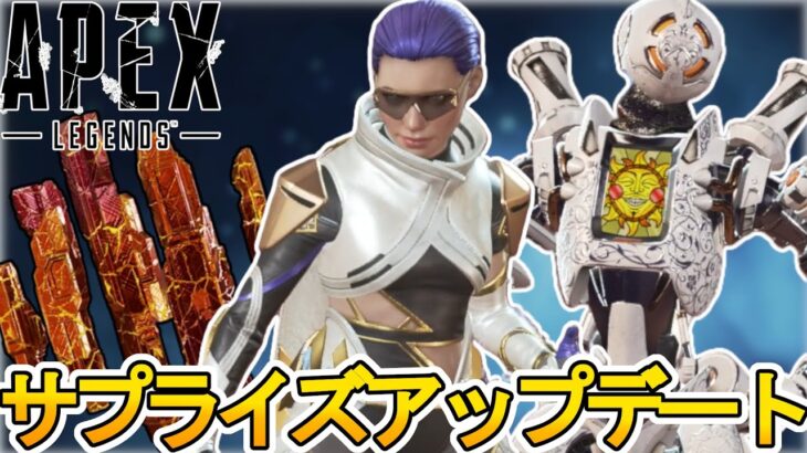 今だけスーパーレジェンドが大量入手可能！？不具合修正、キャラ使用率変化など！最新アップデート【プレステージスキン】【コレクションイベント】【リーク】【APEX LEGENDS/エーペックスレジェンズ】