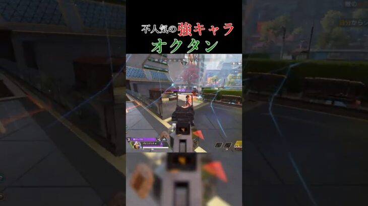 不人気の強キャラ『オクタン』【APEX LEGENDS】