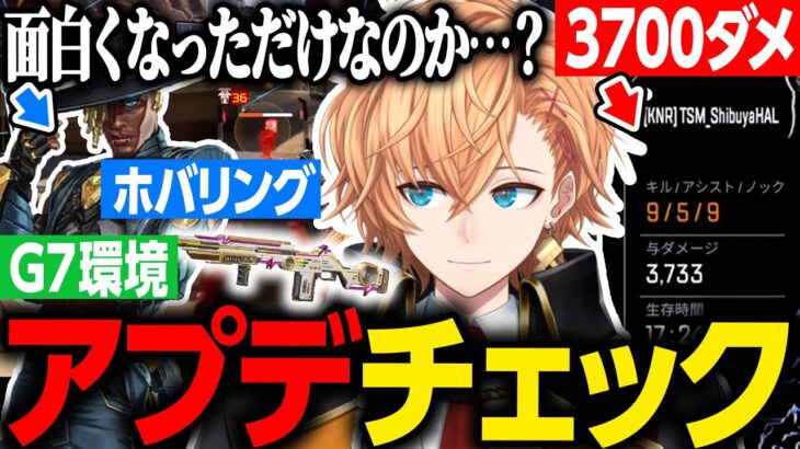 【APEX LEGENDS】バフされたシア&マギーのアプデチェックやG7環境で3700ダメチャンピオンを取る渋ハル【渋谷ハル/切り抜き】
