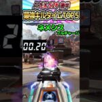 APEX S26 アプデ後最強武器キルタイムTOP5【ApexLegends 】