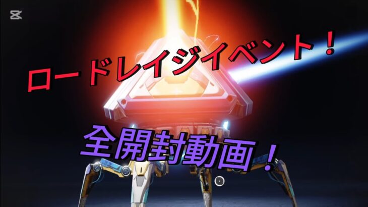 ｢APEX｣　ロードレイジイベントコンプリート！#apex