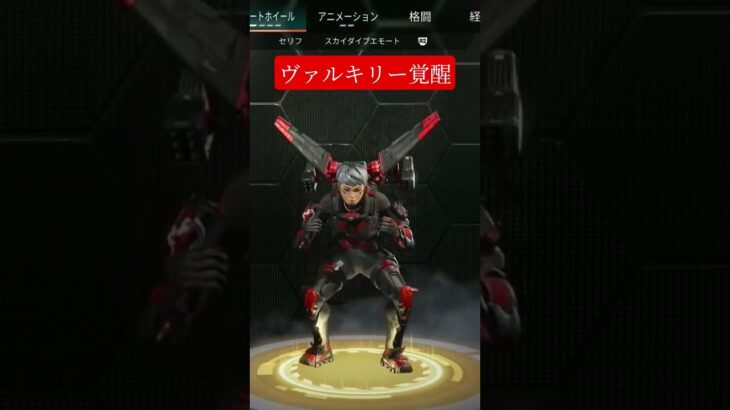【APEX】ジェットパックいらずの最強ヴァルキリー、覚醒　 #apex #ヴァルキリー