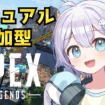 【APEX/参加型】カジュアル参加型やるよ色々アプデが来たね🐬⸒⸒【 #apex #参加型 #新人VTuber】