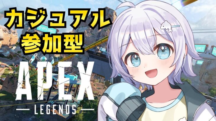 【APEX/参加型】カジュアル参加型やるよ色々アプデが来たね🐬⸒⸒【 #apex #参加型 #新人VTuber】
