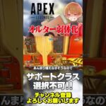 オルターもしっかり弱体化！サポートついに取り上げられました…！【 APEX のったん エペ解説 】#apex #apexlegends #のったん #エペ解説 #エペ