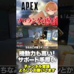 実はソロランクでめっちゃ使われてるローバさんはサポートの中では異質な存在！【 APEX のったん エペ解説 】#apex #apexlegends #のったん #エペ解説 #エペ