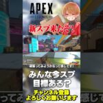新スプ来ました！内容盛りだくさんだけど目標とかありますか？【 APEX のったん エペ解説 】#apex #apexlegends #のったん #エペ解説 #エペ