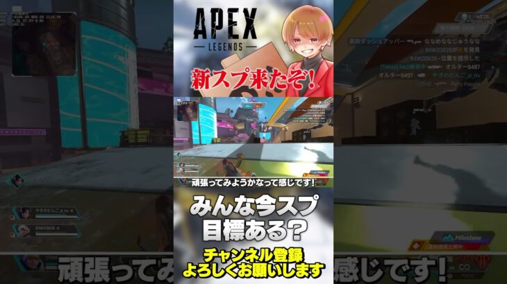 新スプ来ました！内容盛りだくさんだけど目標とかありますか？【 APEX のったん エペ解説 】#apex #apexlegends #のったん #エペ解説 #エペ
