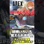 個人的には初心者キャラの筆頭候補！めっちゃいろいろ勉強できるよ！【 APEX のったん エペ解説 】#apex #apexlegends #のったん #エペ解説 #エペ