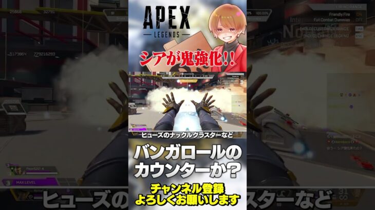 不遇レジェンドのシアさんがついに鬼強化？バンガのモクにカウンターできるピック？【 APEX のったん エペ解説 】#apex #apexlegends #のったん #エペ解説 #eapartner