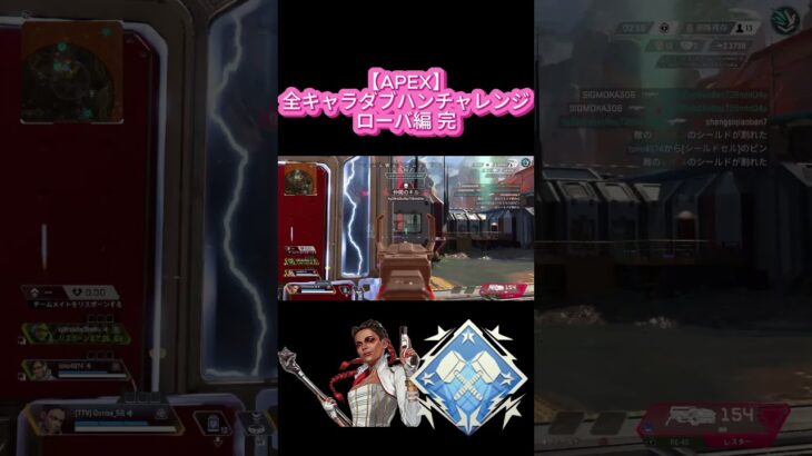 【APEX】全キャラダブハンチャレンジ ローバ編 完 #apex #apexlegends #配信 #配信者 #shorts #shortvideo #切り抜き